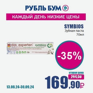 SYMBIOS Зубная паста , 70 мл в Рубль Буме