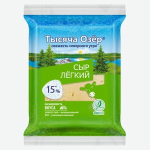 Сыр полутвердый ТЫСЯЧА ОЗЁР легкий, 180 г — 319,99 ₽, Ашан с 15 по 28 октября