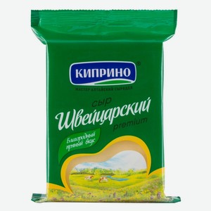 Сыр Швейцарский 50% Киприно 180г Флоупак в Грильяже