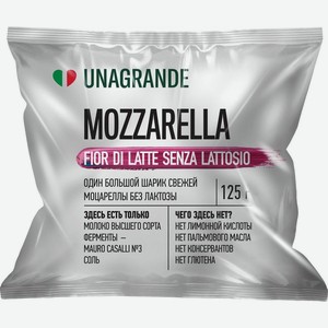 Сыр Unagrande Mozzarella Фиор ди Латте безлактозный 45% БЗМЖ 125г, 225 г в Пятерочке