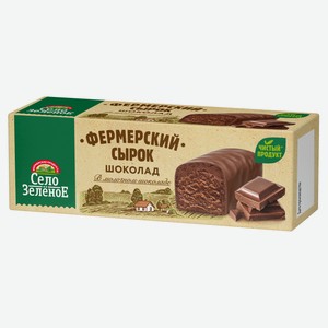 Сырок творожный шоколадный, в молочном шоколаде, 20%, Село Зеленое, 45 г — 59,99 ₽, Верный с 8 октября по 24 ноября