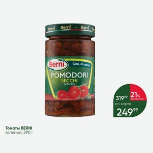 Томаты BERNI вяленые, 290 г в Перекрестке-Экспресс