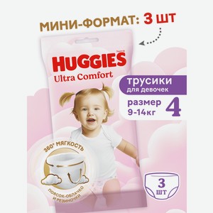Трусики Huggies Ultra Comfort для девочек 4 (9-14кг) 3 шт. в Детском мире