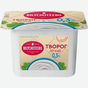 Творог Вкуснотеево мягкий 0.3% 175г в Магните Семейном
