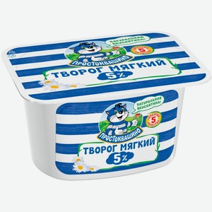 Творог Простоквашино Нежный мягкий 5% 130г в Магните Семейном