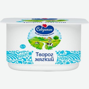Творог Савушкин Нежный 0% 125г в Магните Семейном