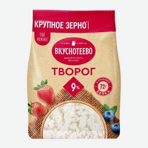 Творог Вкуснотеево 9% 450г 450 г в Магните
