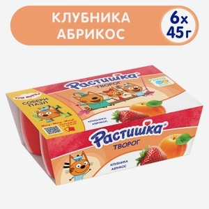 Творожок Растишка с клубникой и абрикосом 3.5%, 45г х 6шт в Фасоли