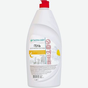 ТЫСЯЧА ОЗЁР Гель для мытья посуды  Ромашка , 900 мл в Летуале
