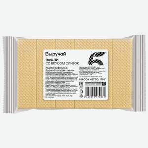 Вафли Выручай со вкусом сливок 170г, 170 г в Пятерочке