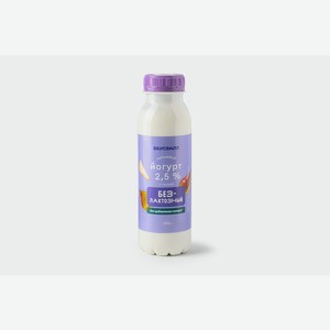 Йогурт питьевой безлактозный с грушей без доб. сахара 2,5% 290 г во Вкусвилле