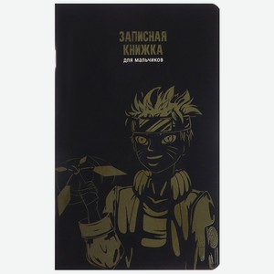 Записная книжка А5 56 листов Альфа-Тренд  Анимэ-1. Для мальчиков  в линию на скрепке в Студенте