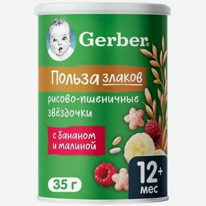 Звездочки рисово-пшеничные Gerber c Бананом и Малиной с 12 месяцев, 35г в Котофее