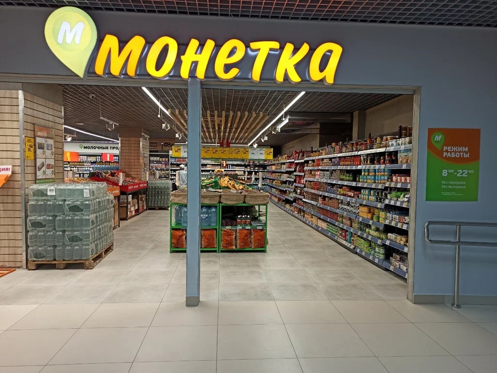 Каталог товаров Монетка | www.cataloged.ru