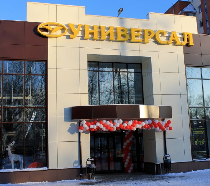 Универсал в Твери: каталог и акции октябрь 2025 | www.cataloged.ru