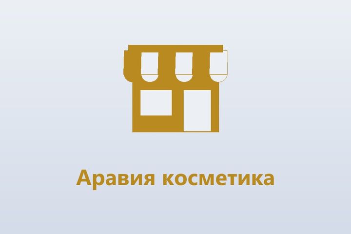Аравия косметика