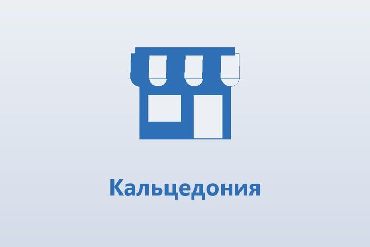 Кальцедония