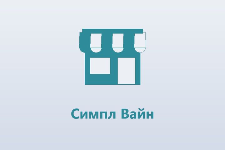 Симпл Вайн